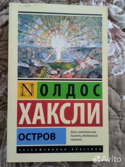 Оруэлл, Хаксли