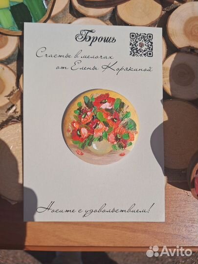 Брошь картина