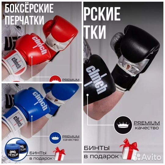 Боксёрские перчатки clinch 10 12 14 oz