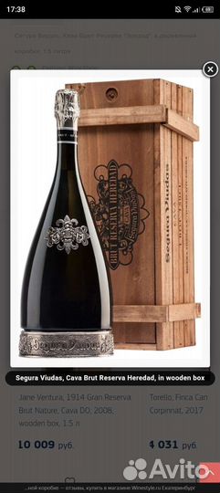 Бутылка из под вина Segura Viudas