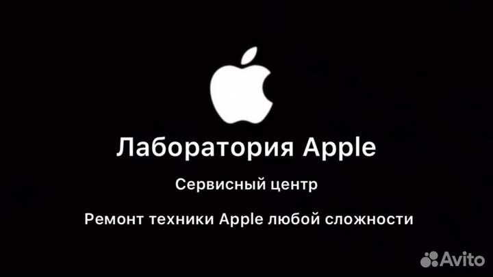 Ремонт Apple : IPhone, IPad, Macbook В Омске | Услуги | Авито