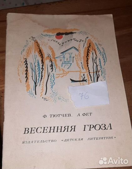 Детские книги СССР в центре