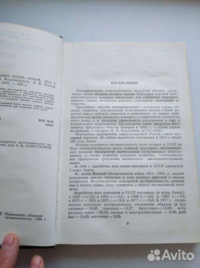 Технология консервированных плодов, овощей,мяса