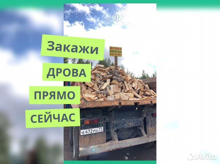 Дрова Качественные