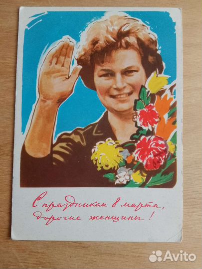 Открытка 1963 г