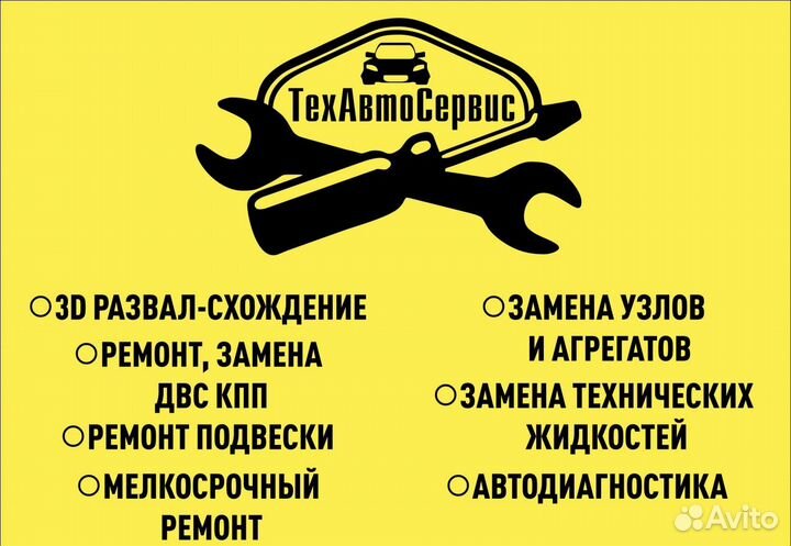 Ремонт автомобилей