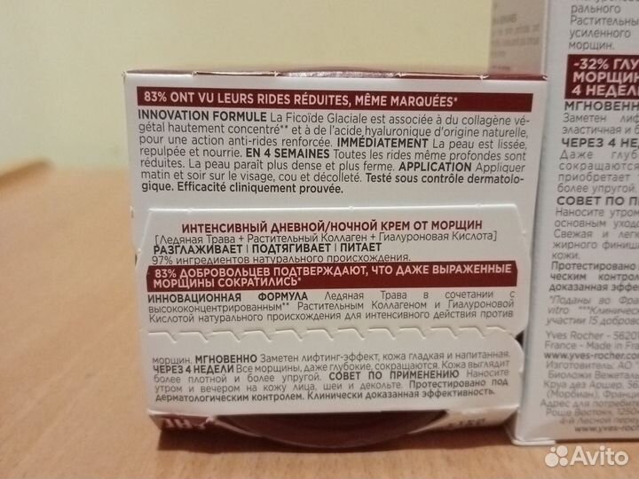 Комплекс уход для лица Лифт про Ив Роше