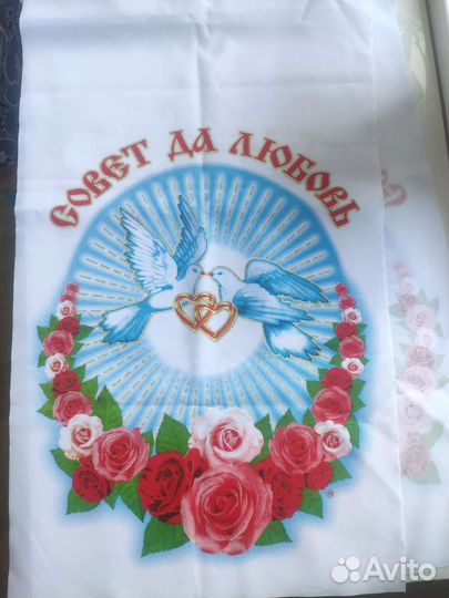 Рушник свадебный