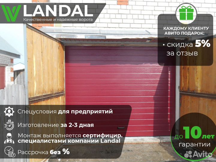 Ворота для гаража