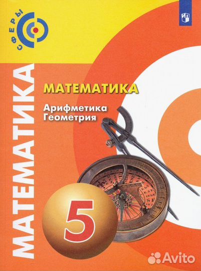 Новый учебник математики 5 класс Бунимович