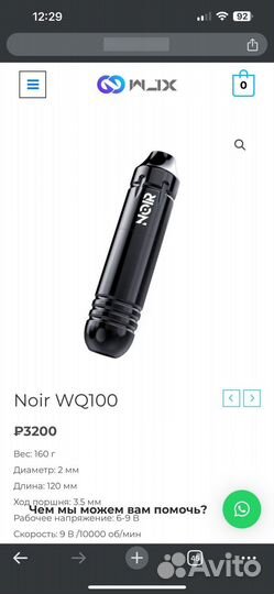 Роторная тату машинка