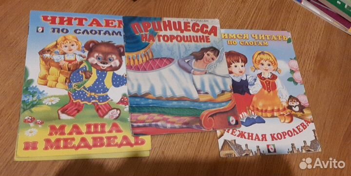 По слогам; принцесса на горошине,снежная королева