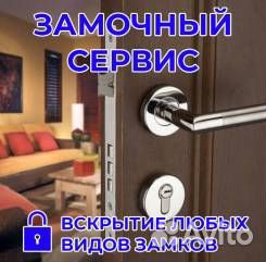 Вскрытие авто двери гаражи