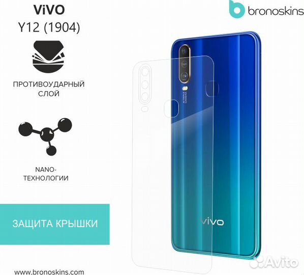 Защитная пленка на Vivo Y12 1904