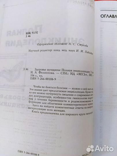 Здоровье женщины. Полная энциклопедия