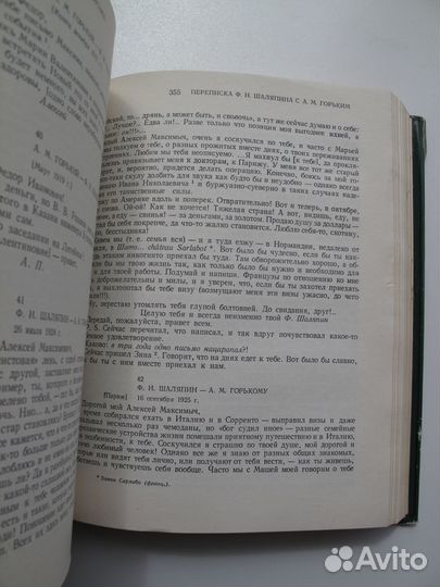 Федор Иванович Шаляпин. Том 1