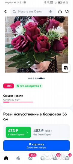 Искусственные цветы