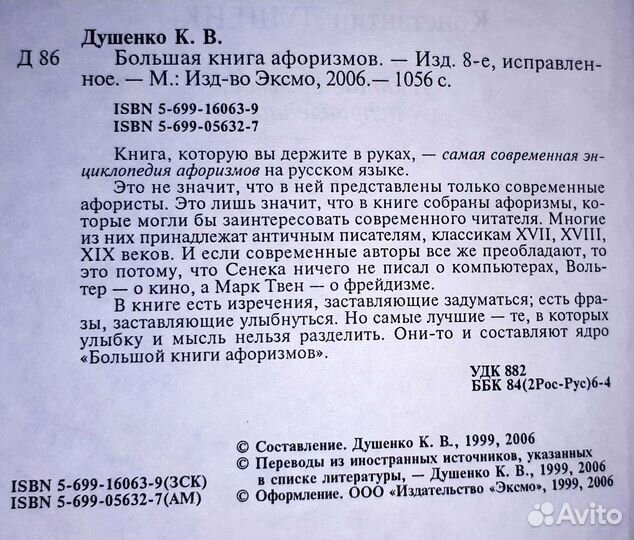 Большая книга Афоризмов К. Душенко
