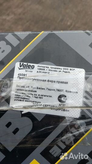 Фара противотуманная правая