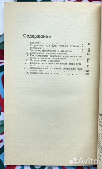 О мальчиках и девочках / Кобылецкая х Ячевский
