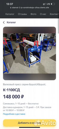 Валковый пресс бу Stanval К-1100сд