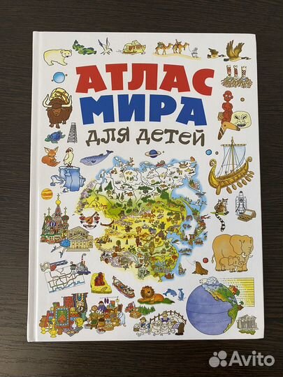 Атлас мира для детей