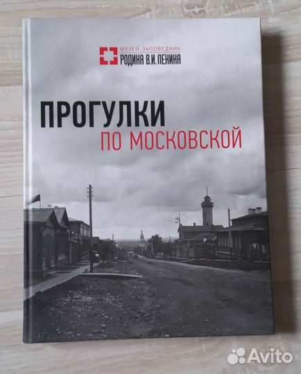 Прогулки по Московской