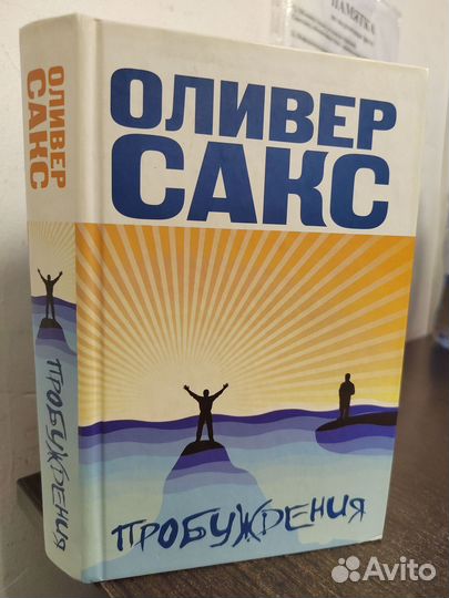 Пробуждения