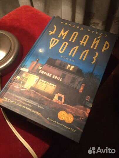 Ричард Руссо - 