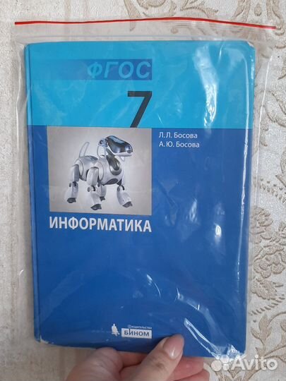 Информатика 7 класс босова