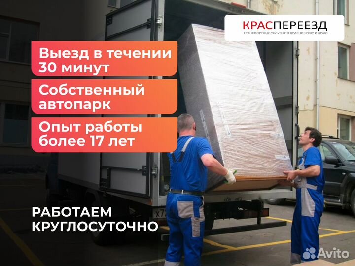 Грузоперевозки газель Грузчики переезды