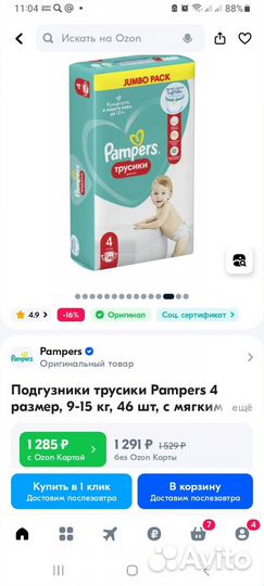 Подгузники трусики pampers 4