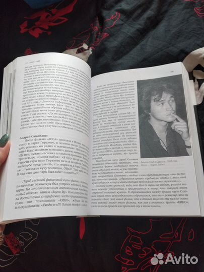 Книга по творчеству Цоя и группы Кино