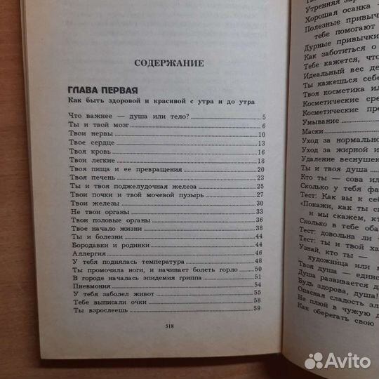 Книга энциклопедия для девочек