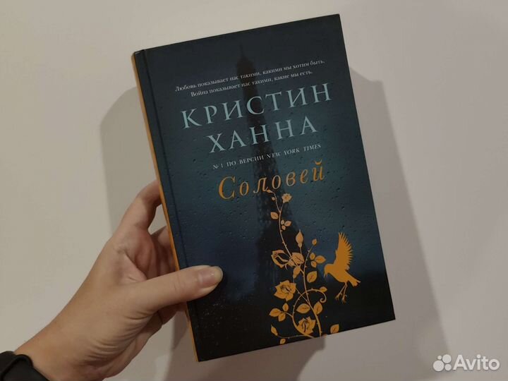 Аудиокнига соловей кристин ханна