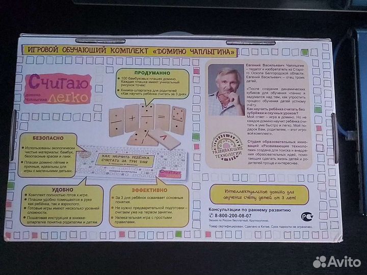Математическое домино Чаплыгина