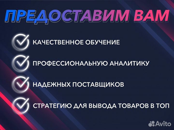 Бизнес под ключ на Валдберриз и озон с гарантией