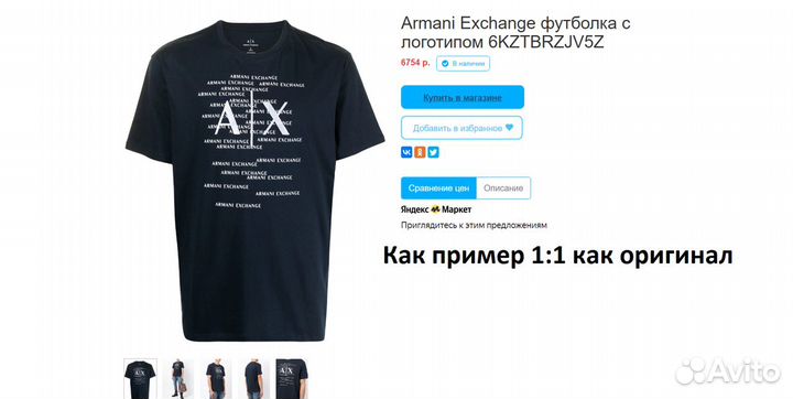 Футболка Armani