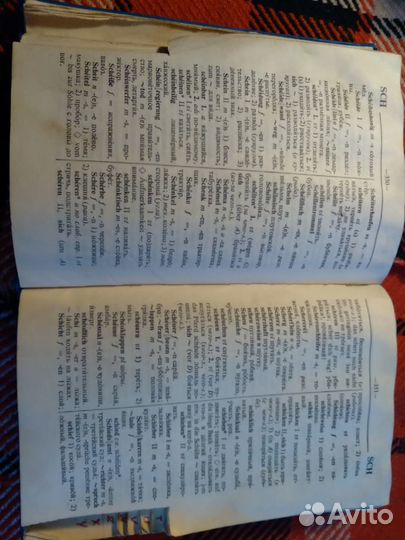 Словарь немецко - русский