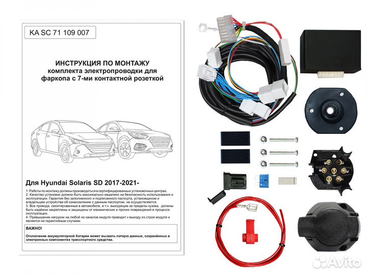 Штатная электрика к фаркопу Хендай Солярис 2017