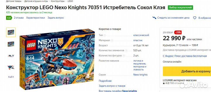 Lego Nexo Knights 70351 Истребитель Сокол Клэя