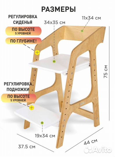 Растущий стул белый/эко, бесплатная доставка