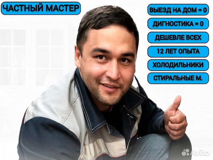 Ремонт стиральных машин Ремонт холодильника Мастер
