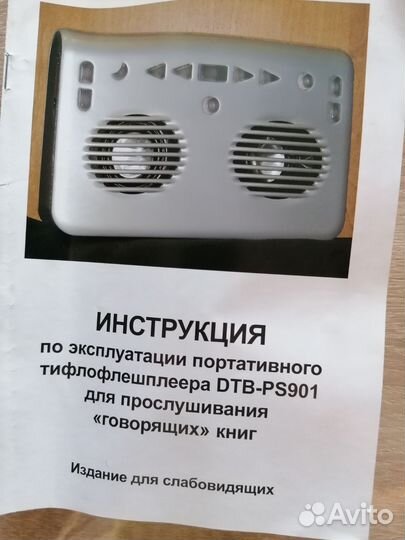 Тифлофлешплеер для слабовидящих