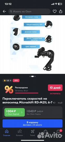 Переключатель скоростей на велосипед