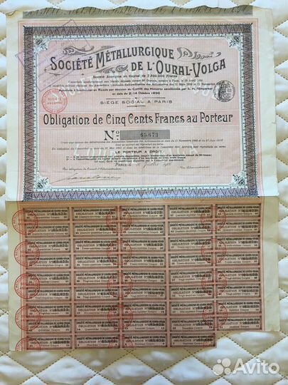 Облигация Урал-Волга 1896 год