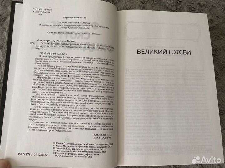 Фицджеральд книга Великий Гэтсби