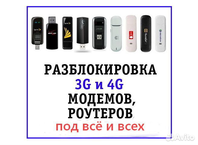 Прошивка 4G модема/ роутера для любого оператора