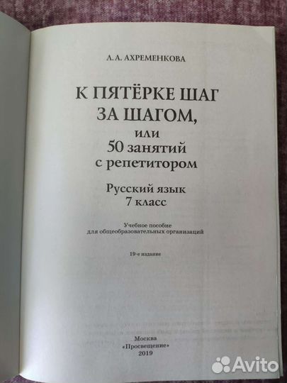 Пособие по русскому языку 7класс