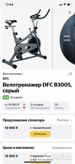 Спинбайк DFC-b3005